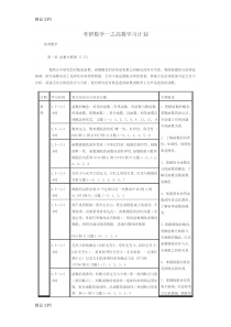 (整理)考研数学一之高数学习计划.