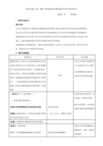 盐类水解教学设计(优质课评选用)