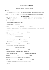 【中考试卷】2017福建中考英语模拟卷