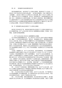 党的最终目标和现阶段任务