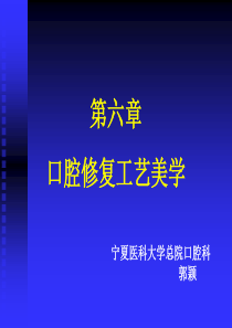 美学修复课件