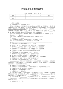 人教版部编版七年级语文下册期末测试题及答案