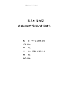 中小企业网络规划