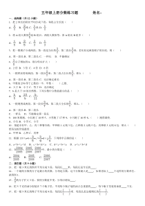 五年级上册分数练习题含答案