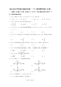 2018-2019学年浙江省温州市高一(下)期末数学试卷(b卷)