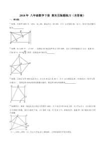 八年级下册数学期末压轴题(含答案)