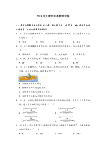 【中考物理历年真题】2019年天津市中考物理试卷