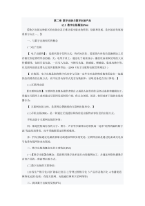 数字出版与数字出版产品