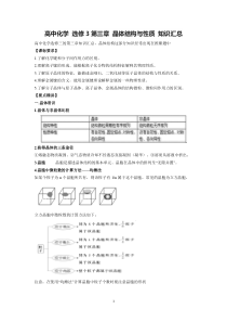 高中化学-选修3第三章-晶体结构与性质-知识汇总