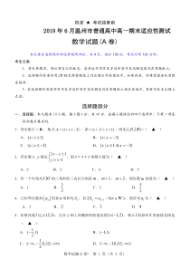 2018-2019学年浙江省温州市普通高中高一下学期期末考试(A卷)数学试题