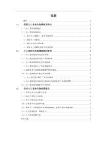 人口老龄化对我国经济的影响