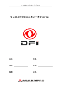 DFI共青团工作流程