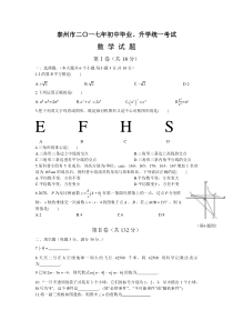 2017泰州市中考数学试卷