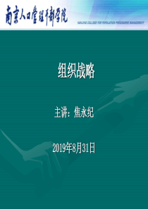 组织战略管理3_组织内部条件分析