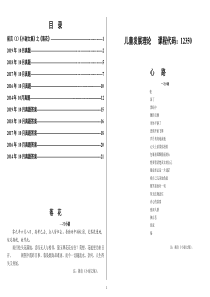 全国自考12350儿童发展理论历年真题(2014-2019)及答案(共5套)