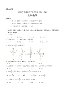 2018全国卷2文科数学试卷及答案