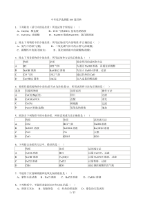 中考化学选择题100道经典