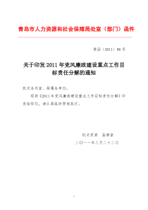 党风廉政建设重点工作目标责任分解