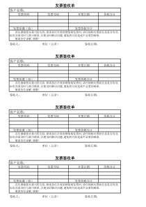 发票签收单