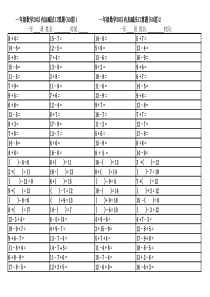 20以内加减法混合运算口算题