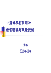 经营管理与内部控制(2112新员工版)