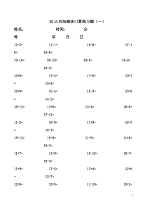 20以内加减法