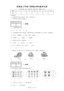 苏教版三年级下册期末测试数学试卷(附答案)