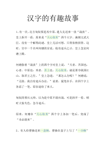 汉字的有趣故事