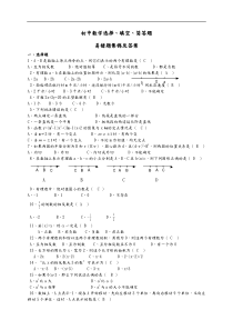 中考数学易错题集锦与答案解析