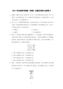 (完整版)2017年全国高考理综(物理)试题及答案-全国卷3