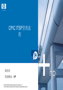 CPIC+ITSP管理流程