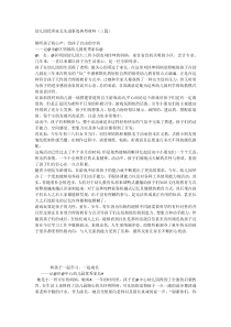 幼儿园优秀家长先进事迹典型材料