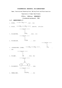 常见聚合物的玻璃化转变温度和表面张力