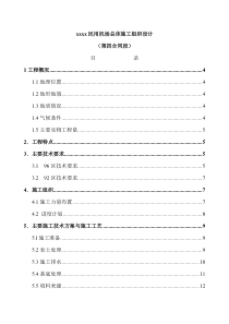 xx民用机场总体施工组织设计