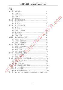 东站施工组织设计