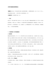 二桥北汊桥大跨径变截面连续箱梁施工组织设计方案