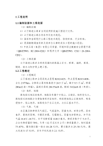 云万高速公路F合同段实施性施组