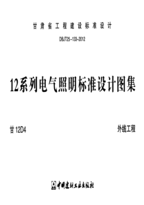 甘12D4外线工程