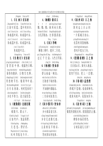 2013人教新课标小学生必背古诗75首(带拼音打印版)