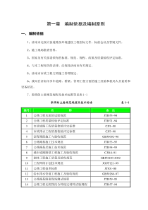 北园大街快速路工程施工组织设计方案