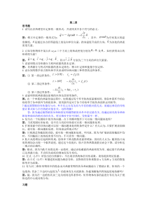 传热学第二章答案