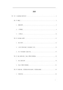 南昌新余铁路某工程Z1标段施工组织设计方案