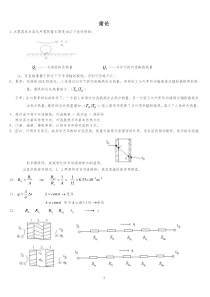 传热学答案+第五版+章熙民(完整版)