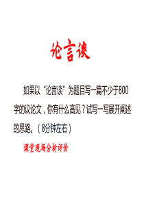 山东省专升本《大学语文》教案(之十七)——论言谈