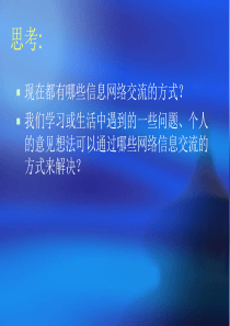 畅所欲言  网络论坛