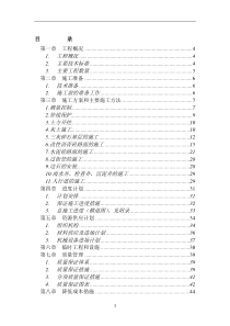 学府路施工组织设计