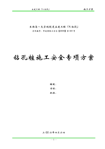 广州大学城隧道土建工程钻孔桩施工安全专项方案