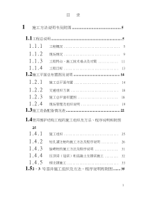 广州市地下通道施工组织设计方案pdf