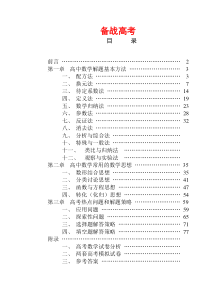 备战高考――高中数学解题思想方法全部内容