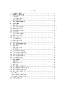 PCS978G变压器成套保护装置调试大纲